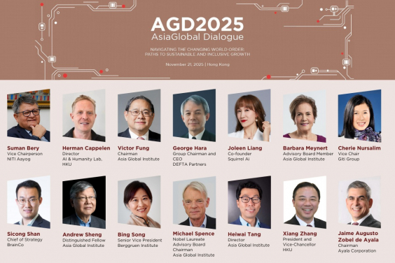 港大亞洲環球研究所旗艦論壇「亞洲環球對話2025」於11月21日在港大校園舉行。